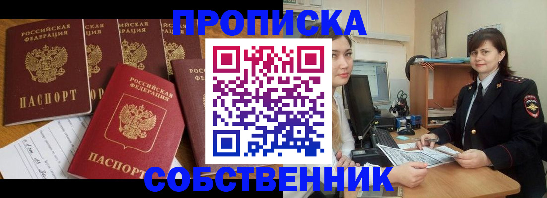 прописка в квартире в Поворино